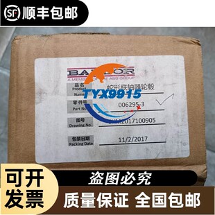 BALDOR葆德 蛇形联轴器轮毂006295-3一只，006