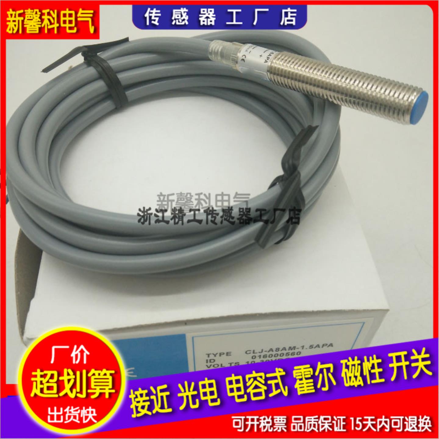 全新 接近开关CLJ-C25-8APA CLJ-C25-8APB CLJ-C25-8APC传感器
