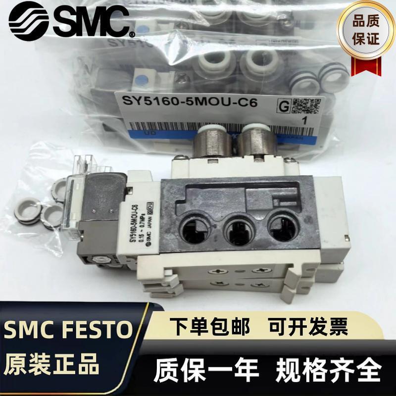 SMC电磁阀SY516052605360-5MOZ5LOZ5LOU5MOU-01-C4C6C8-Q