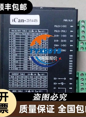 拆机一能步进电机驱动器 2H44B 42H2P6017A4 57