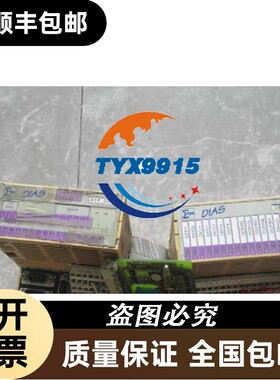 西格玛泰克模块DDM163四个DCP080一个DEZ181一个出售