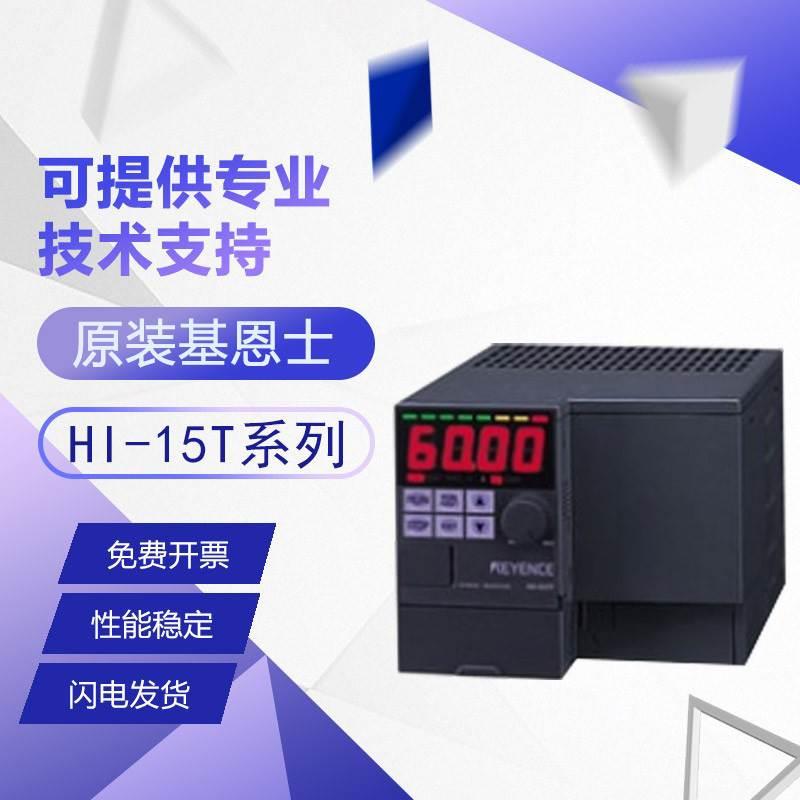 询价原装KEYENCE基恩士控制系统变换器HI-15T HI-22T反相器假一