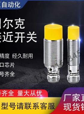 全新图尔克防爆BI15-EG08K-Y1 NI3-EG08-AP6X EG08K AN6X H1341