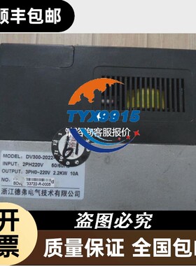 德弗变频器DV300-2000-T 2.2KW 220V 拆机现