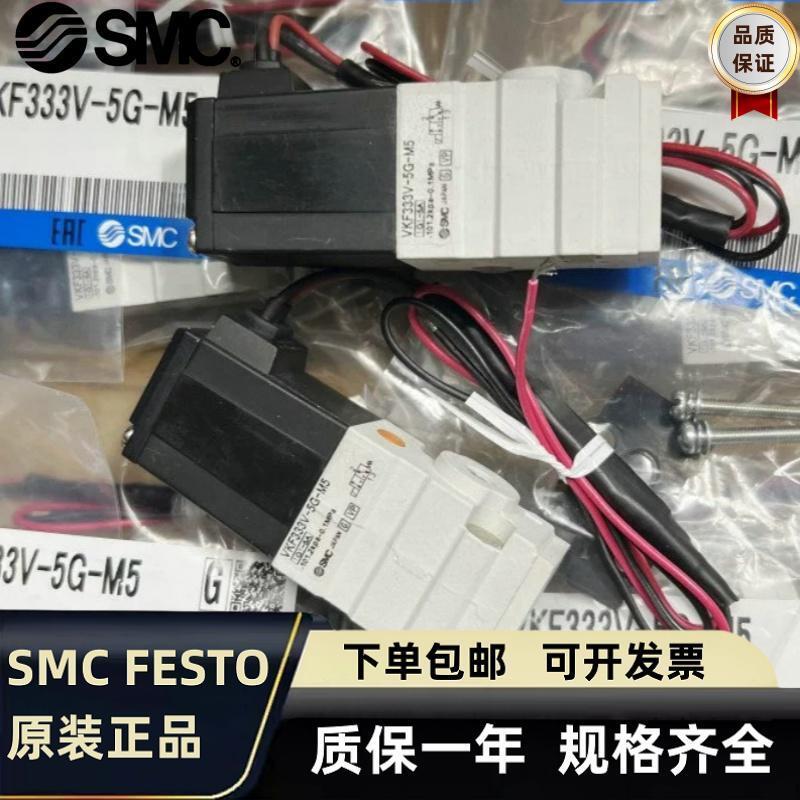 SMC原装电磁阀VKF332V-5G5DZ-M501VKF333VY-5DZ5GS-M501