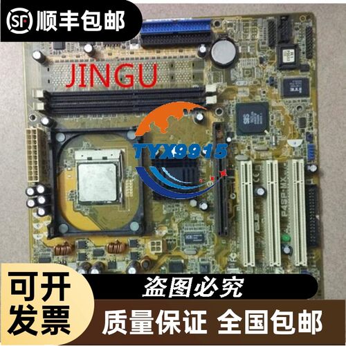 P4SP-MX ，P4S533-MX拆机主板8-9成新，质保三个月。