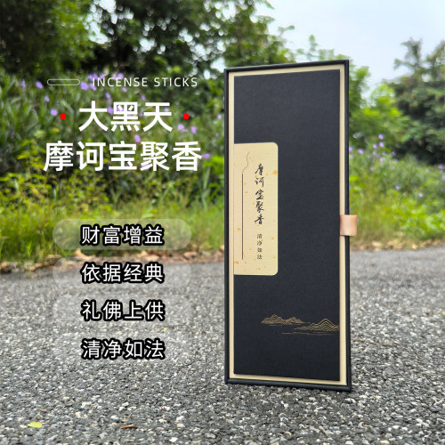 大黑天财神招财香唐密修法供香