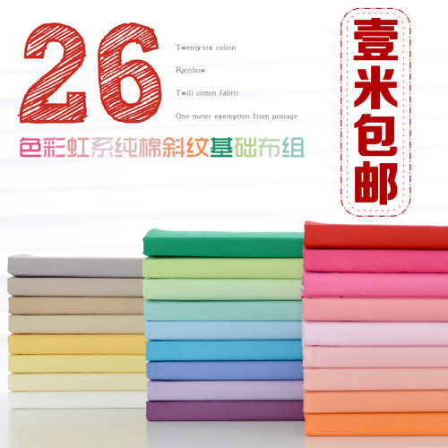 diy童装娃衣床品素色纯棉布料