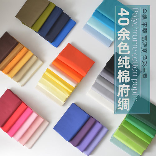 纯色纯棉府绸服装面料diy女童