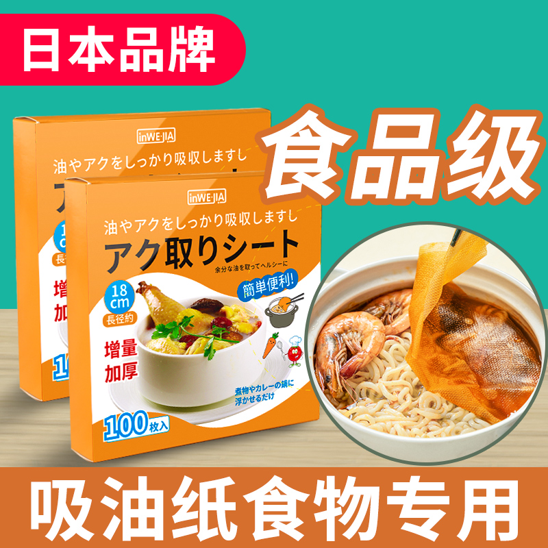日本吸油纸食物专用食品级厨房煮炖喝煲汤用减脂神器滤油纸吸油膜