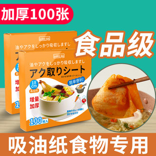 日本吸油纸食物专用煲汤炖喝煮汤用食品级厨房去油炸滤油纸吸油膜