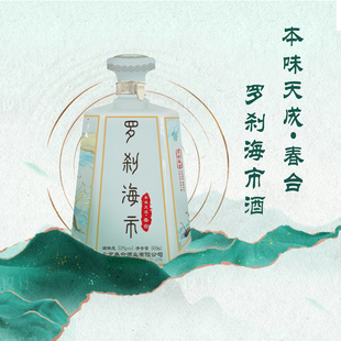 本味天成春台·罗刹海市酒（2瓶）清香型纯粮白酒53度500ml