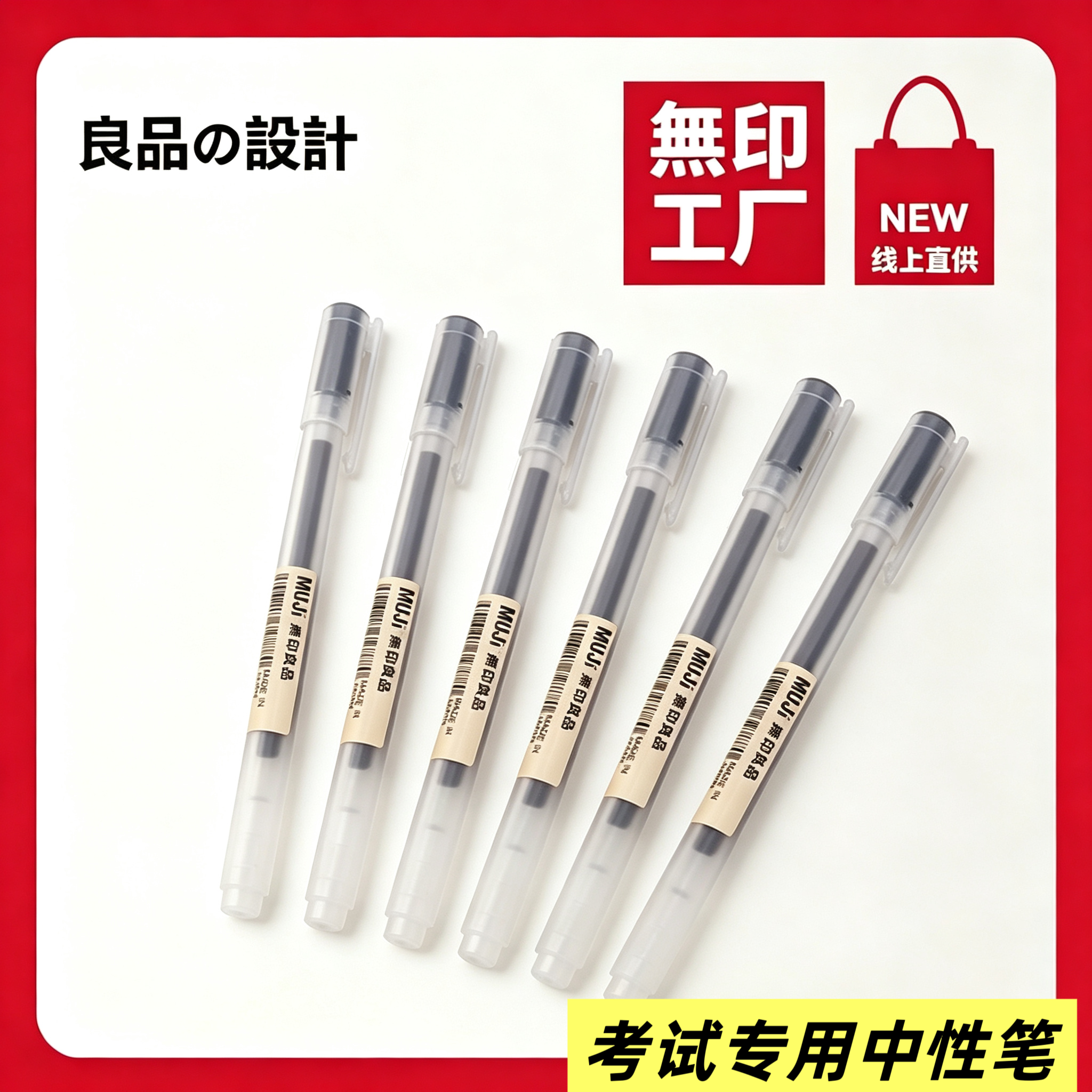 日本代购无印良品文具水笔0.38/0.5笔芯学生考试专用盖帽式中