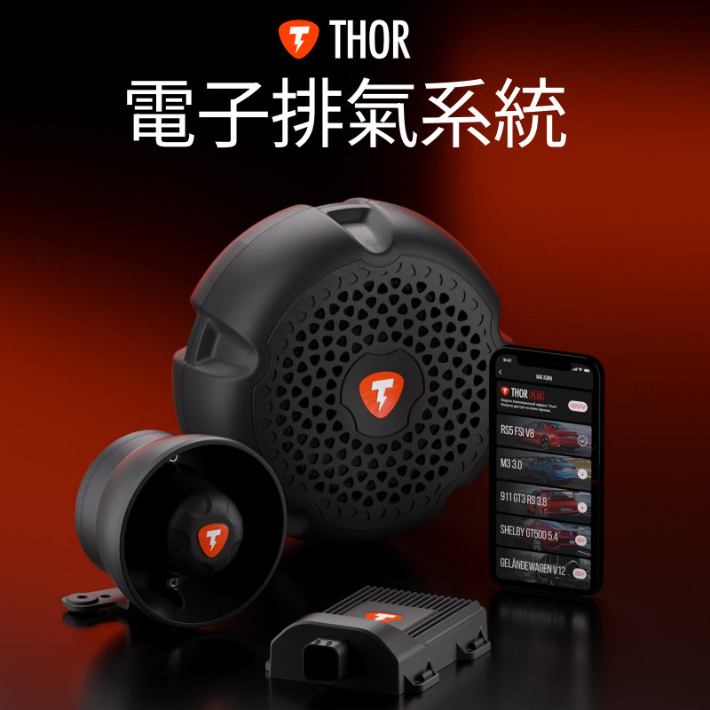 THOR电子排气多模式切换智能遥控声浪模拟器安装简便驾取升级