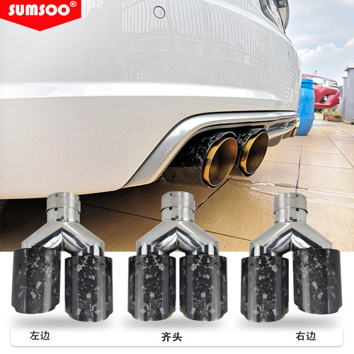 正品sumsoo缎纹碳纤维尾喉汽车排气管改装双出通用尾嘴