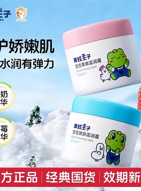 青蛙王子儿童滋润面霜51g鲜奶草莓精华润肤保湿补水护肤品润肤乳