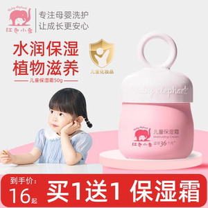 红色小象儿童面霜保湿滋润秋冬补水宝宝霜婴幼儿奶香擦脸霜正品