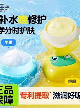 青蛙王子儿童面霜山茶油霜保湿补水宝宝润肤舒缓缤纷果遇官方正品