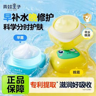 青蛙王子儿童面霜山茶油霜保湿补水宝宝润肤舒缓缤纷果遇官方正品