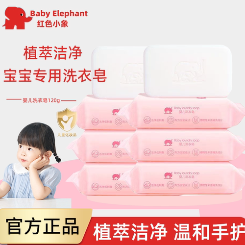 色小象洗衣皂宝宝专用洗衣肥皂幼儿童清洁去污bb洗衣液香皂正品