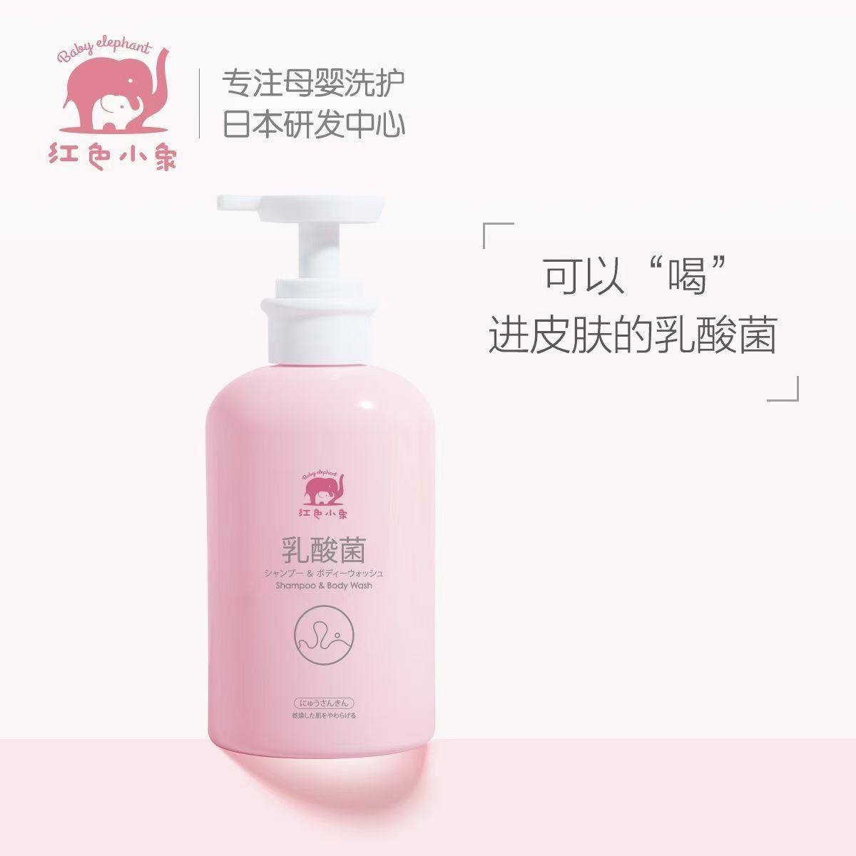 红色小象乳酸菌新生婴儿儿童洗发沐浴露二合一宝宝洗头膏大瓶正品