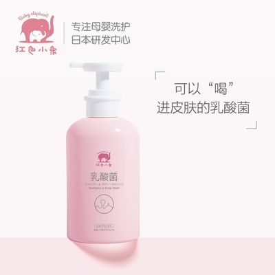 红色小象乳酸菌新生婴儿儿童洗发沐浴露二合一宝宝洗头膏大瓶正品