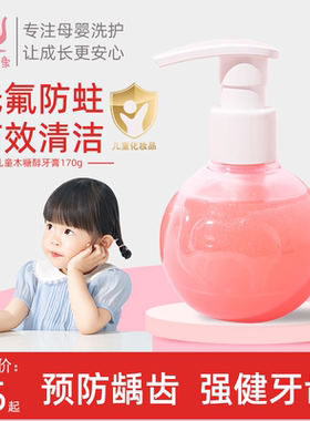 红色小象儿童牙膏牙刷1-12岁宝宝小学生木糖醇换牙期防蛀牙正品