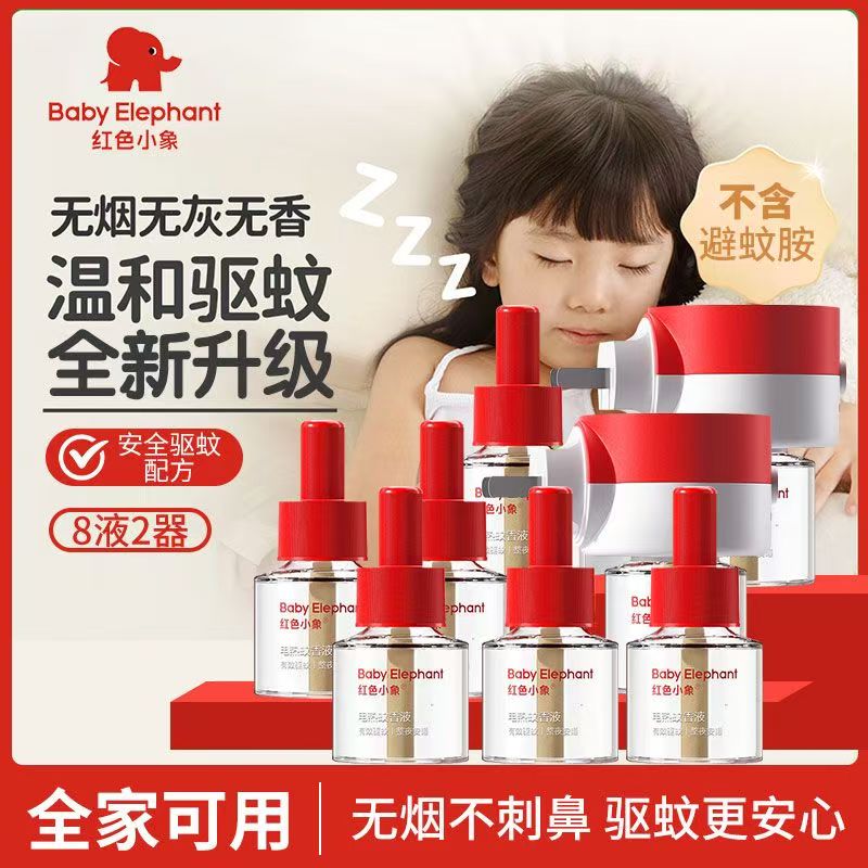 红色小象宝宝户外防蚊水
