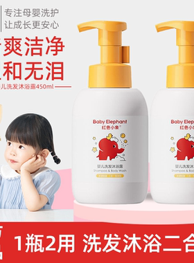红色小象泡泡洗发沐浴露二合一宝宝专用婴儿新生儿童洗护水沐浴液