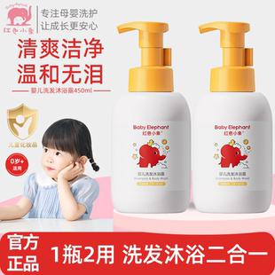 红色小象泡泡洗发沐浴露二合一宝宝专用婴儿新生儿童洗护水沐浴液