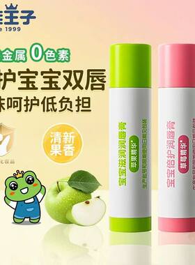 青蛙王子儿童润唇膏保湿滋润水水唇膏宝宝润唇蜜婴幼儿护唇男女孩
