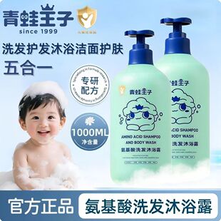 青蛙王子儿童氨基酸沐浴露洗发水宝宝洗发沐浴五合一婴儿温和无泪