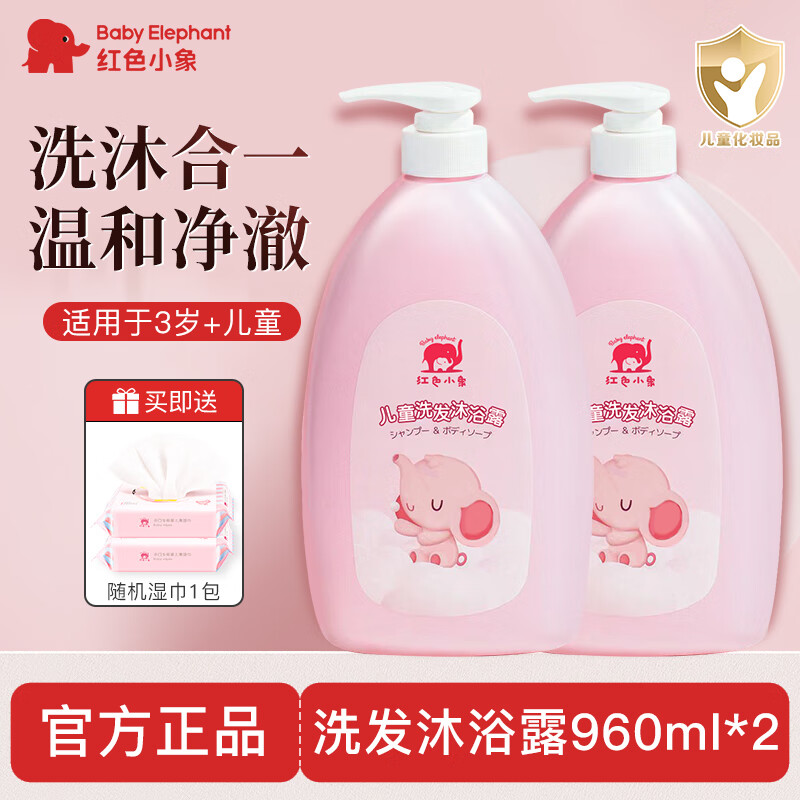 红色小象沐浴露洗发水大容量960ml 二合一婴儿宝宝男女儿童专用