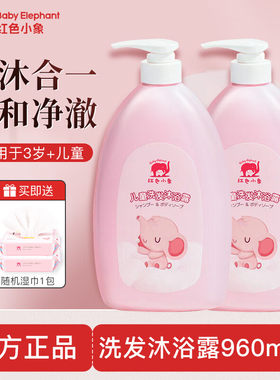 儿童沐浴露洗发水二合一