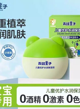 青蛙王子儿童面霜宝宝霜保湿滋润霜秋冬专用擦脸护肤滋润霜正品