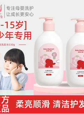 红色小象青少年洗发水女孩学生专用官方正品品牌儿童洗发水青春期
