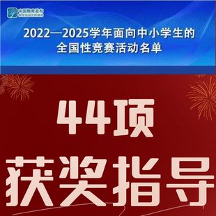 教育部白名单竞赛青少年活动赛事综合评价比赛获奖强基奖项指导