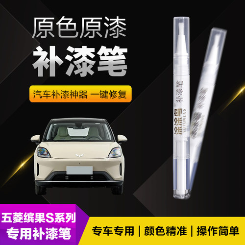 五菱缤果S汽车补漆笔划痕修复神器刮痕专用放空白自在蓝逍遥紫