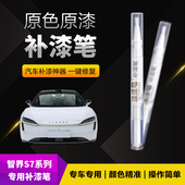 智界S7汽车补漆笔划痕修复神器刮痕专用陶瓷白霜月银天青蓝暖星云