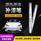 比亚迪海狮07汽车补漆笔划痕修复神器刮痕专用天空紫极光白玄空黑