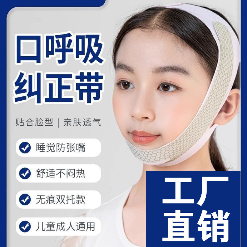 改善张口呼吸矫正器儿童睡觉防张嘴闭嘴纠正带成人打呼噜止鼾神器