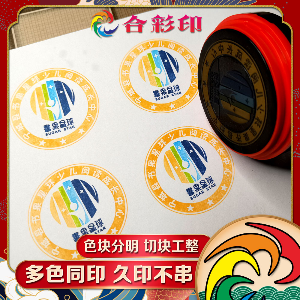 定制多色组合印章活字印章定做定做图案设计创意设计个性活字章