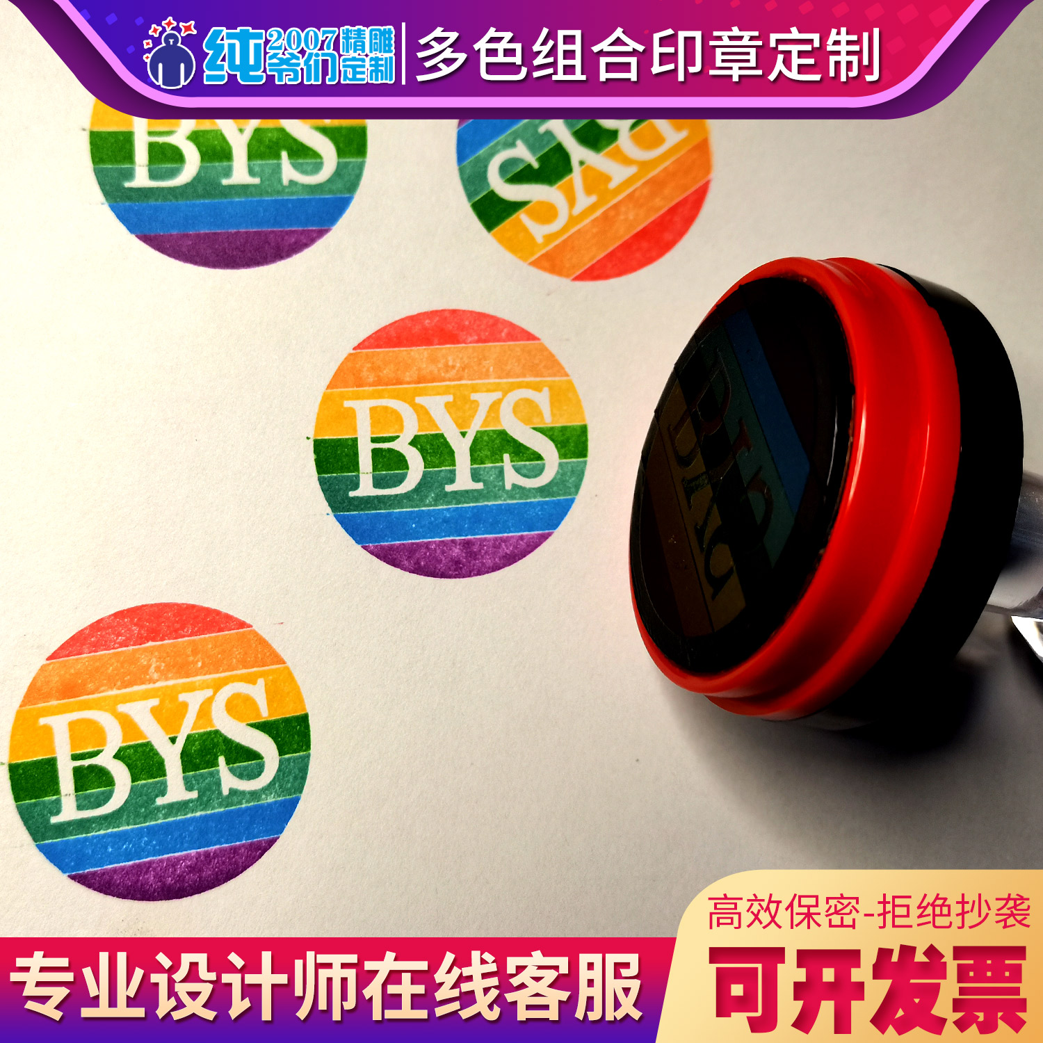 合彩印多色组合印章标志图章定制