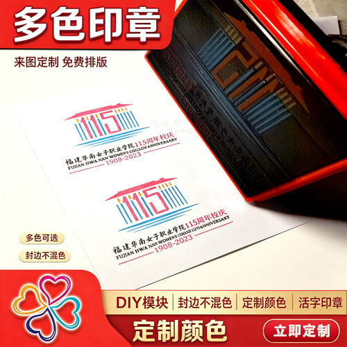 彩色印章个性创意标志多色印章