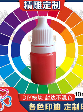光敏印章专用印油防伪快干灰色金色嫩绿色无备注内容的默认发红色