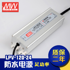 明伟防水开关电源 LPV-120-24/12V10A 24V5A LED恒压电源 变压器