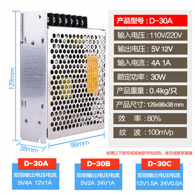 5V12V/5V24V 双组电压输出D-30B/A/C 双路开关电源30W变压器