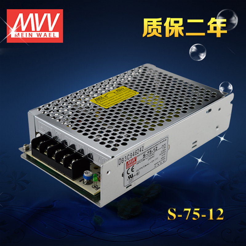 单组开关电源 S-75-12/24 12V 6.3A LED监控电源质保2年