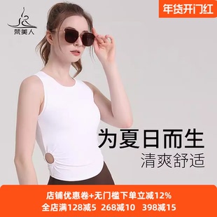 梵美人专业瑜伽服女带胸垫春夏季薄上衣白色无袖健身运动背心外穿