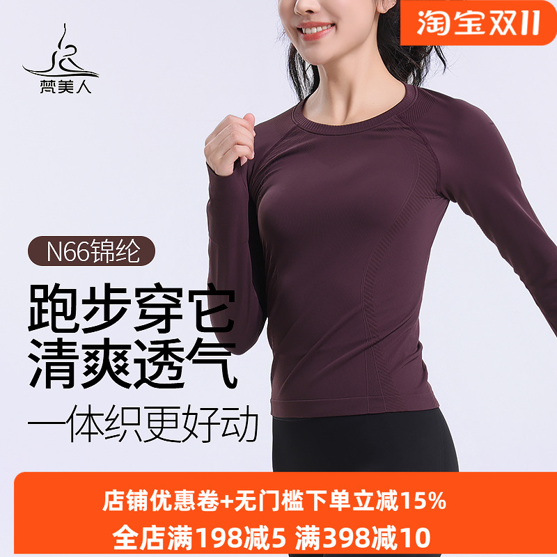 梵美人一体织长袖健身T恤秋冬修身透气普拉提瑜伽服外穿跑步上衣